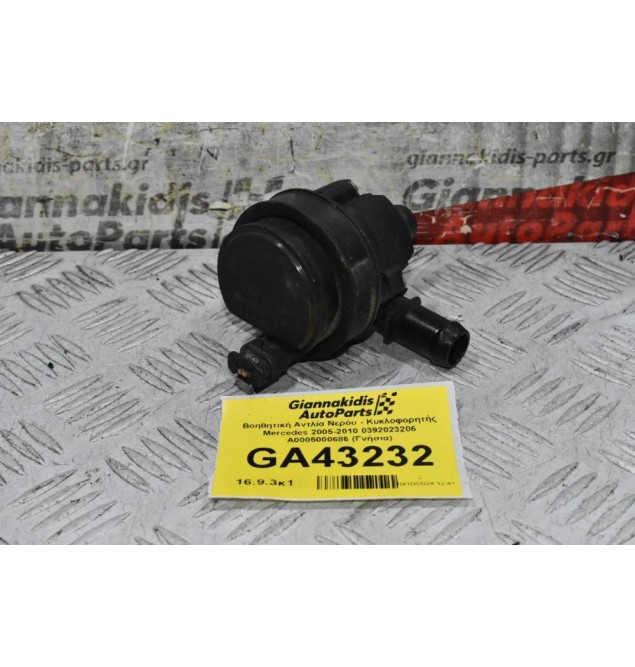 Βοηθητική Αντλία Νερόυ - Κυκλοφορητής Mercedes 2005-2010 0392023206 A0005000686 (Γνήσια)