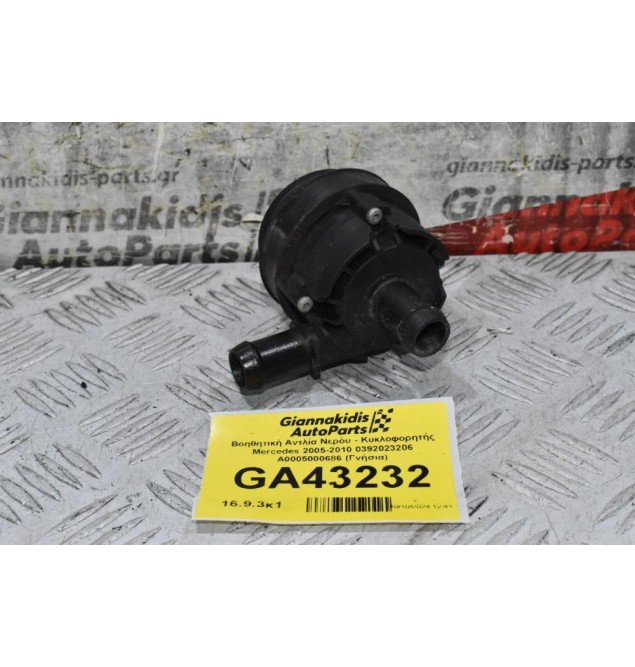 Βοηθητική Αντλία Νερόυ - Κυκλοφορητής Mercedes 2005-2010 0392023206 A0005000686 (Γνήσια)