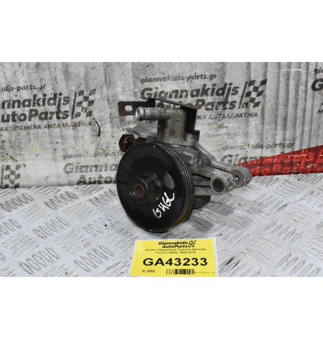 Αντλία Υδραυλικού Τιμονιού Hyundai Tucson G4GC 2004-2015