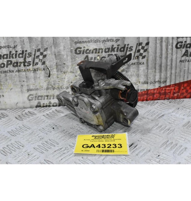 Αντλία Υδραυλικού Τιμονιού Hyundai Tucson G4GC 2004-2015