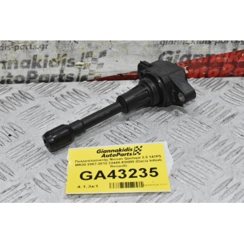 Πολλαπλασιατής Nissan Qashqai 2.0 141PS MR20 2007-2012 22448-ED000 (Dacia Infiniti Renault)
