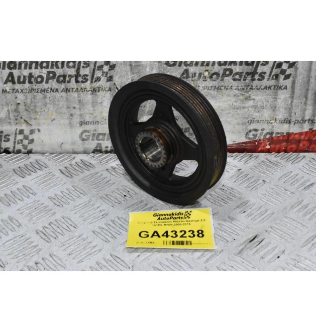 Τροχαλιά Στροφάλου Nissan Qashqai 2.0 141PS MR20 2008-2015