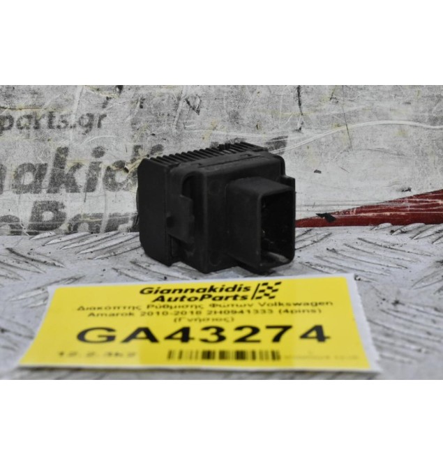 Διακόπτης Ρύθμισης Φώτων Volkswagen Amarok 2010-2018 2H0941333 (4pins) (Γνήσιος)