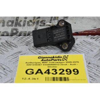 Αισθητήρας MAP Volkswagen 2005-2015 0261230267 03G906051D (Seat - Audi - Skoda)