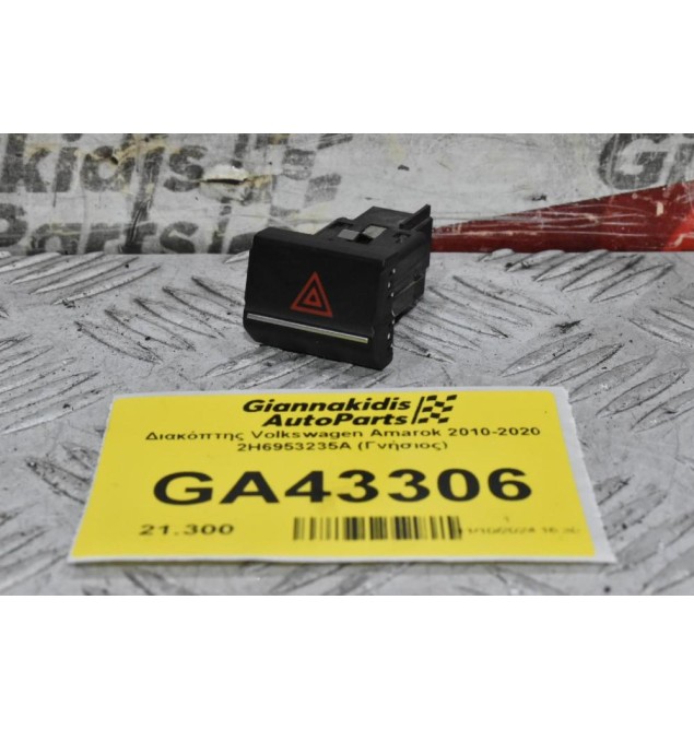 Διακόπτης Αλαρμ Volkswagen Amarok 2010-2020 2H6953235A (Γνήσιος) (Φλας)