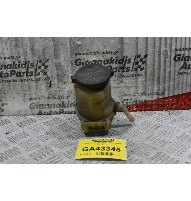 Δοχείο Υδραυλικού Toyota Hilux KUN25 2005-2012