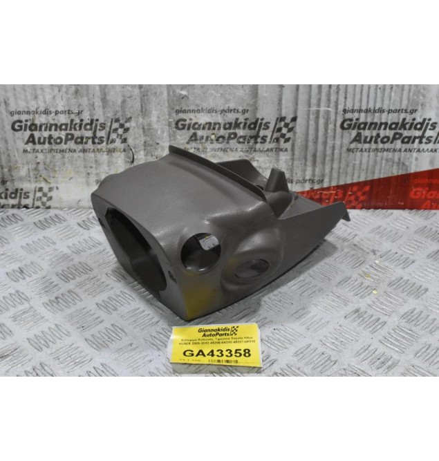 Κάλυμμα Κολώνας Τιμονιού Ταμπλό Toyota Hilux KUN 2005-2012 45286-0K010 45287-0K010