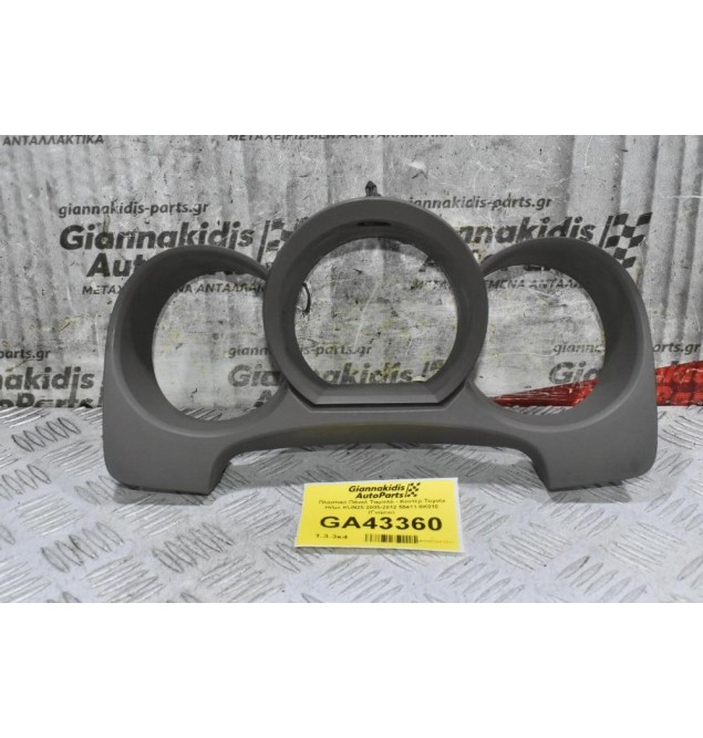 Πλαστικό Πάνελ Ταμπλό - Κοντέρ Toyota Hilux KUN25 2005-2012 55411-0K010 (Γνήσιο) (Κάλυμμα)