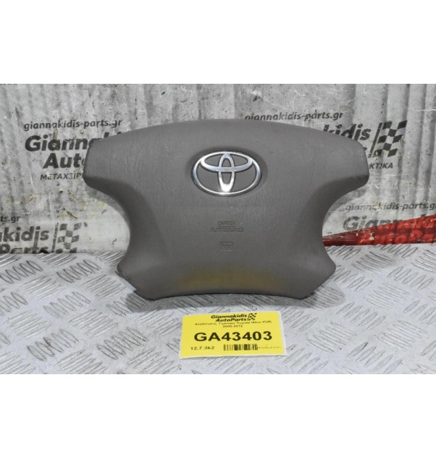 Αερόσακος Τιμονιού Toyota Hilux KUN 2005-2012