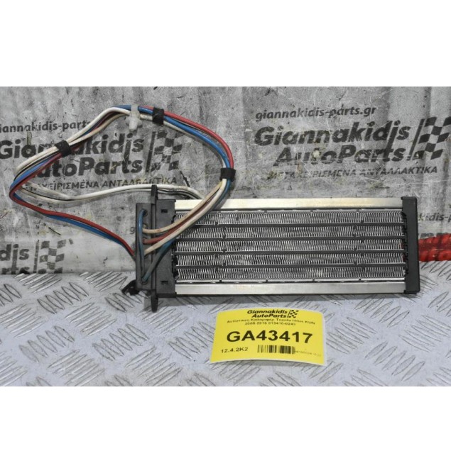 Αντίσταση Καλοριφέρ Toyota Hilux KUN 2005-2015 013410-0243
