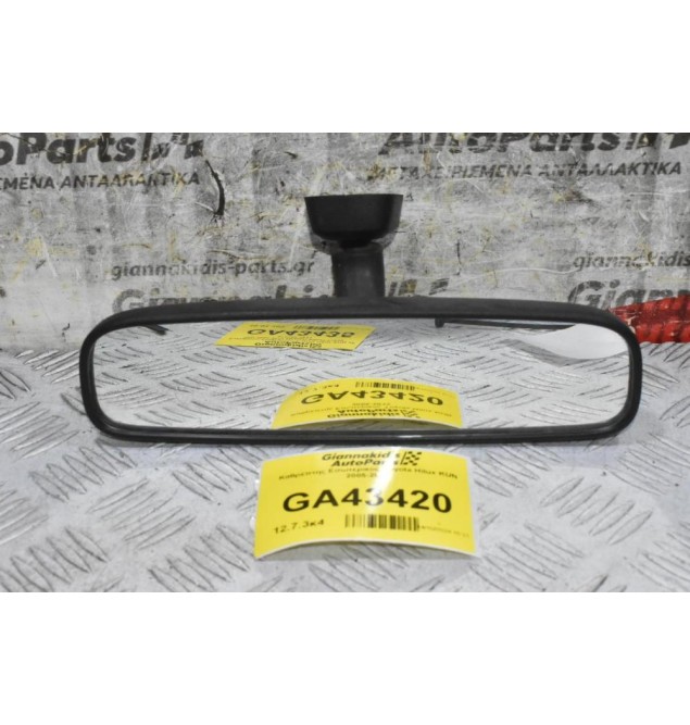 Καθρέπτης Εσωτερικός Toyota Hilux KUN 2005-2012