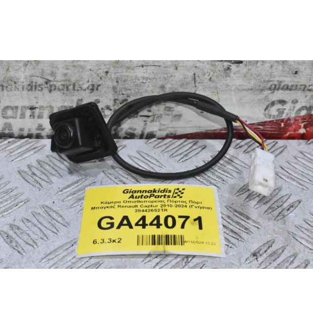 Κάμερα Οπισθοπορείας Πόρτας Πόρτ Μπαγκάζ Renault Captur 2010-2024 (Γνήσια) 284426521R