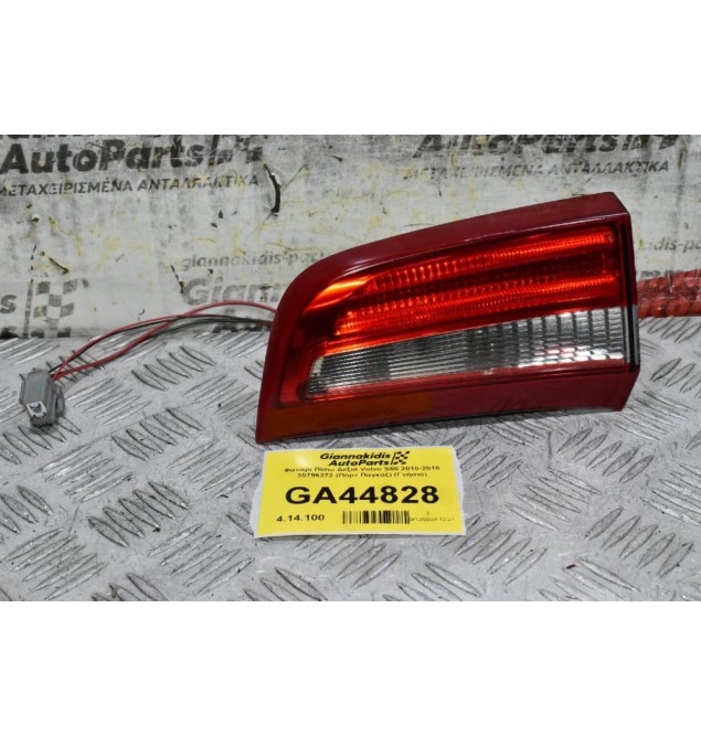 Φανάρι Πίσω Δεξιά Volvo S60 2010-2018 30796272 (Πορτ Παγκάζ) (Γνήσιο)