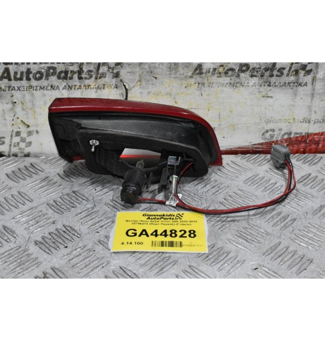 Φανάρι Πίσω Δεξιά Volvo S60 2010-2018 30796272 (Πορτ Παγκάζ) (Γνήσιο)