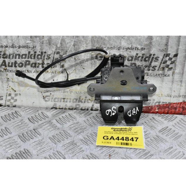 Κλειδαριά Πόρτ Μπαγκάζ Volvo S60 2010-2014 31335051 (Γνήσια) (4pins)