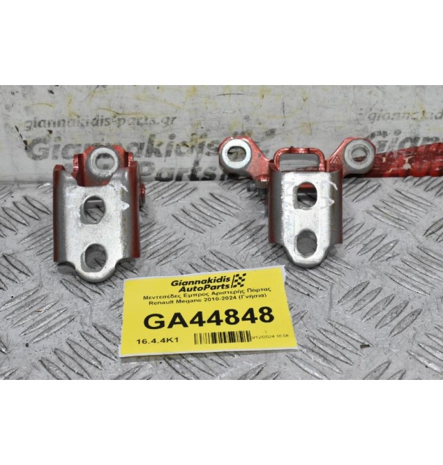 Μεντεσέδες Εμπρός Αριστερής Πόρτας Renault Megane 2010-2024 (Γνήσια) ES718626R ES716990R