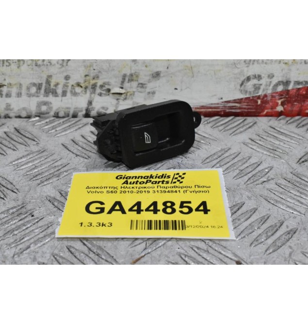Διακόπτης Ηλεκτρικού Παραθύρου Πίσω Volvo S60 2010-2019 31394841 (Γνήσιο)
