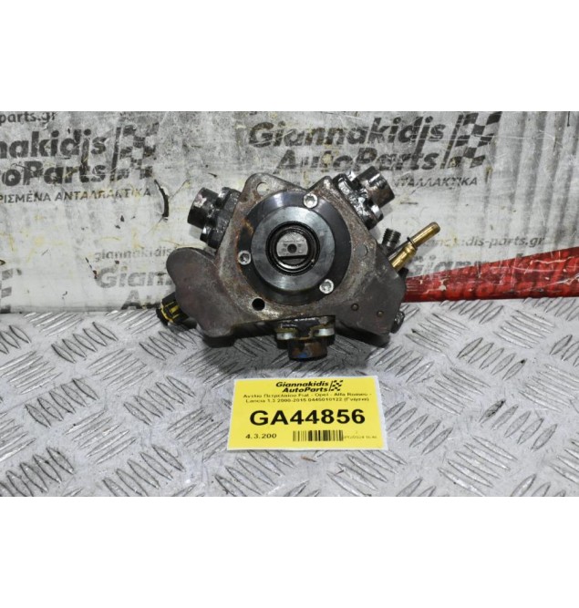 Αντλία Πετρελαίου Fiat - Opel - Alfa Romeo - Lancia 1.3 2000-2015 0445010122 (Γνήσια)
