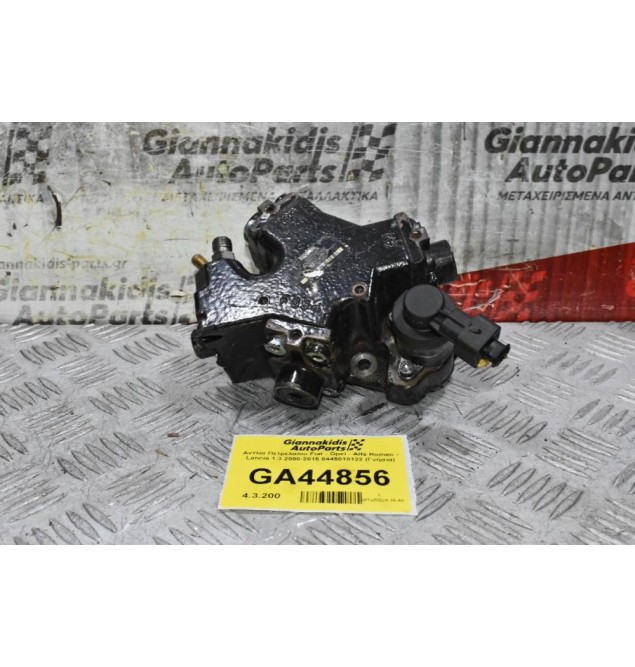 Αντλία Πετρελαίου Fiat - Opel - Alfa Romeo - Lancia 1.3 2000-2015 0445010122 (Γνήσια)