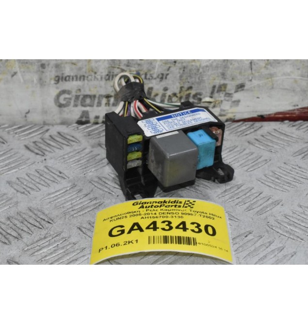Ασφαλειοθήκη - Ρελε Καμπίνας Toyota Hilux KUN25 2005-2014 DENSO 90987-T2002 AH156700-3130
