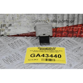 Ρελέ Φλας Toyota Hilux KUN25 2005-2015 DENSO 81980-30170 066500-5641