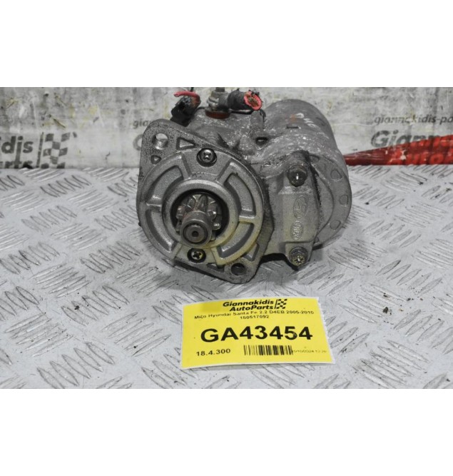 Μίζα Hyundai Santa Fe 2.2 D4EB 2005-2010 150517092