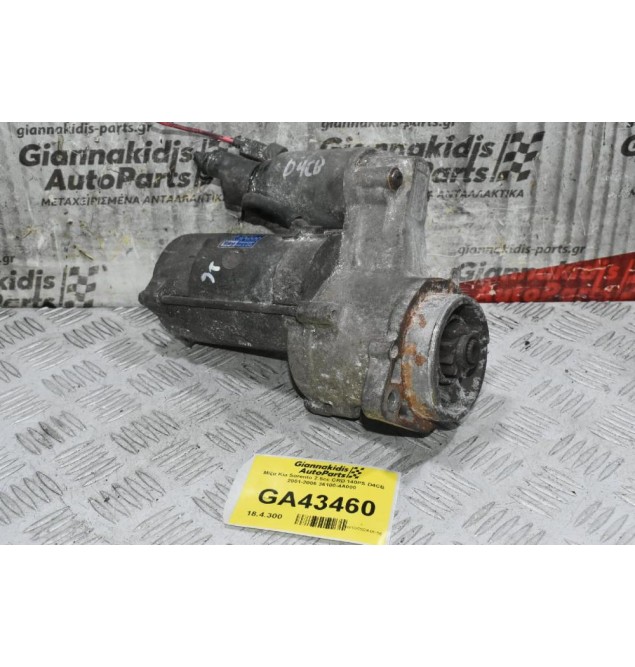 Μίζα Kia Sorento 2.5cc CRD 140PS D4CB 2001-2006 36100-4A000