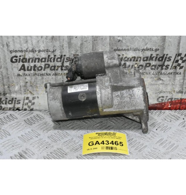 Μίζα Isuzu D-Max 2.5 4JA1 2001-2007 8972553901 (9 Δόντια) (NKR NHR)