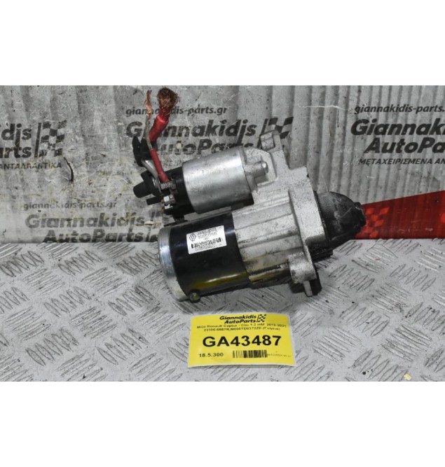 Μίζα Renault Captur - Clio 1.2 H5F 2013-2021 23300-0557R M000TD0372ZE (Γνήσια)