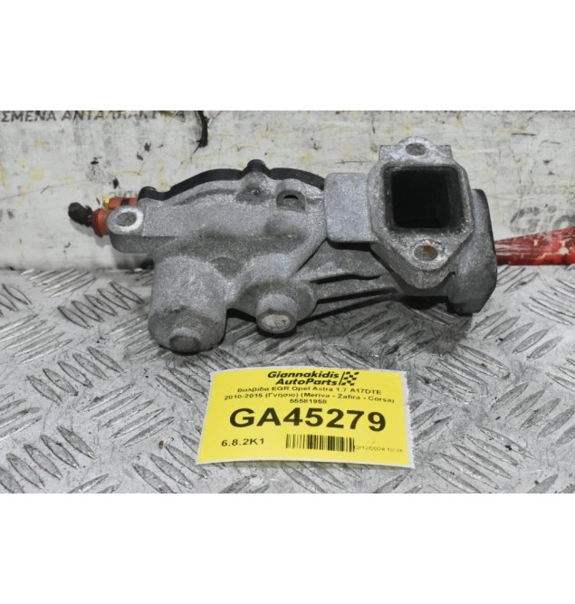 Βαλβίδα EGR Opel Astra 1.7 A17DTE 2010-2015 (Γνήσιο) (Meriva - Zafira - Corsa) 55581958