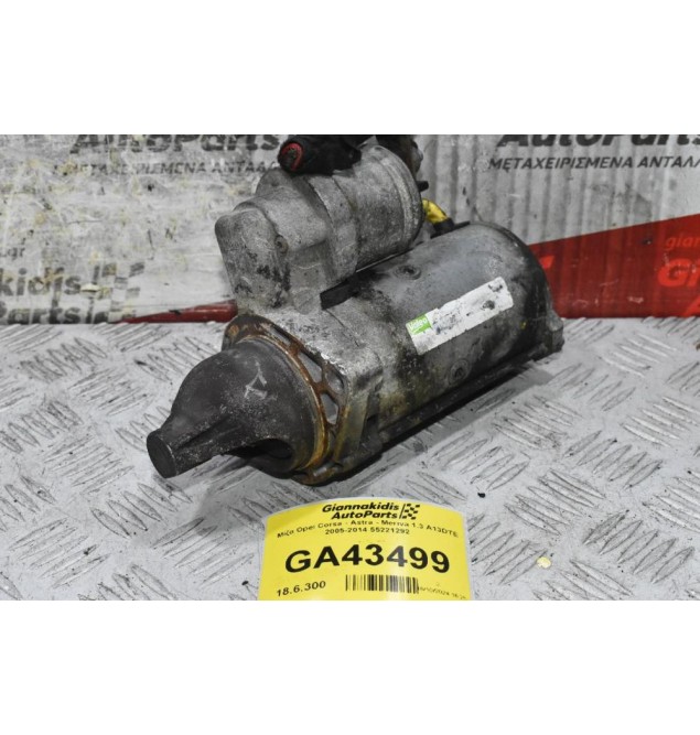 Μίζα Opel Corsa - Astra - Meriva 1.3 A13DTE 2005-2014 55221292