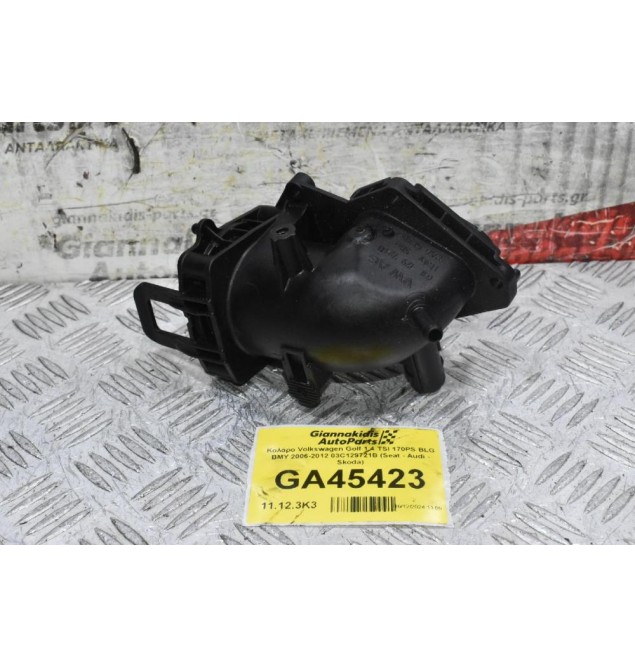 Κολάρο Volkswagen Golf 1.4 TSI 170PS BLG BMY 2006-2012 03C129721B (Seat - Audi - Skoda)