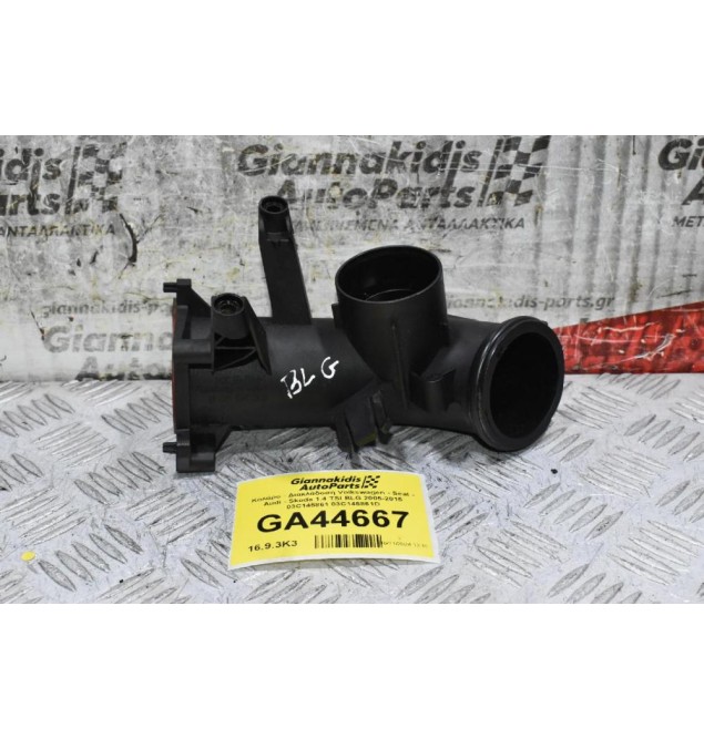 Κολάρο - Διακλάδοση Volkswagen - Seat - Audi - Skoda 1.4 TSI BLG 2005-2015 03C145861 03C145861D