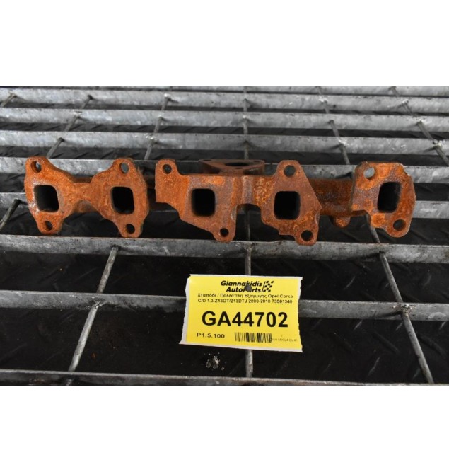 Χταπόδι / Πολλαπλή Εξαγωγής Opel Corsa C/D 1.3 Z13DT/Z13DTJ 2000-2010 73501340