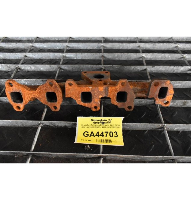 Χταπόδι / Πολλαπλή Εξαγωγής Opel Corsa C/D 1.3 Z13DT/Z13DTJ 2000-2010 73501340