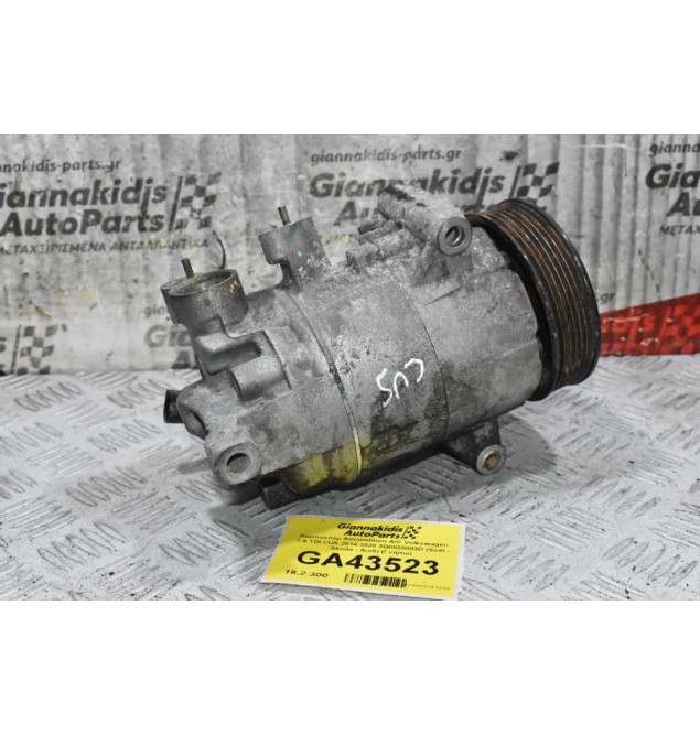 Κομπρεσέρ Aircondition A/C Volkswagen 1.4 TDI CUS 2014-2020 5Q0820803D (Seat - Skoda - Audi) (Γνήσιο)