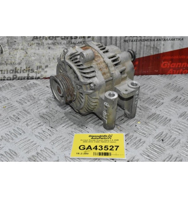 Δυναμό Suzuki Grand Vitara 2.4 J24B 2000-2012 31400-78K00 (Γνήσιο)