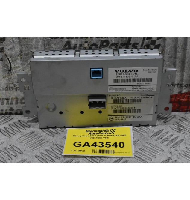 Οθόνη Volvo 2010-2019 31483612AA (S60 V60 XC60 V50)