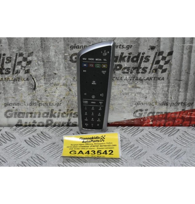 Χειρηστήριο Οθόνης Ασύρματο Volvo 2010-2022 31444004 VPAPGF-9D744-ED (S60 V60 XC60 V50) (Γνήσιο - Εργαστασιακό)