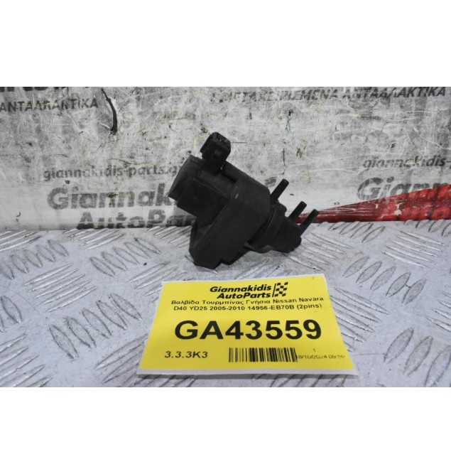 Βαλβίδα Τουρμπίνας Γνήσια Nissan Navara D40 YD25 2005-2010 14956-EB70B (2pins)