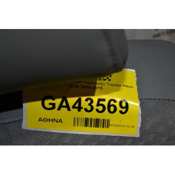 Καθίσματα (Σέτ Αριστερό-Δεξί) Toyota Hilux KUN 2005-2015