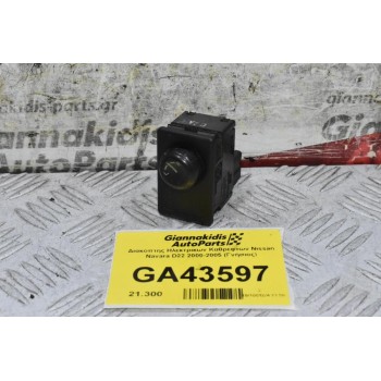 Διακόπτης Ηλεκτρικων Καθρεφτων Nissan Navara D22 2000-2005 (Γνήσιος)
