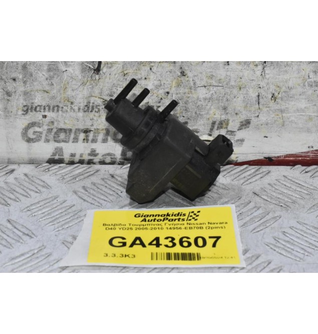 Βαλβίδα Τουρμπίνας Γνήσια Nissan Navara D40 YD25 2005-2010 14956-EB70B (2pins)