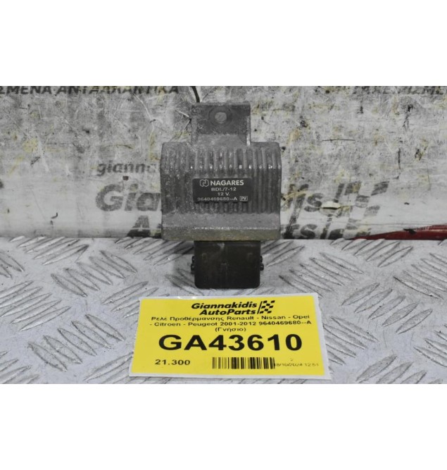 Ρελέ Προθέρμανσης Renault - Nissan - Opel - Citroen - Peugeot 2001-2012 9640469680--A (Γνήσιο)