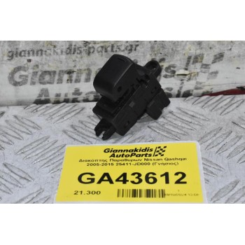 Διακόπτης Παραθυρων Nissan Qashqai 2005-2015 25411-JD000 (Γνήσιος)