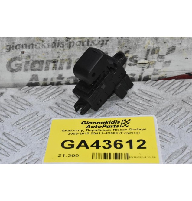 Διακόπτης Παραθυρων Nissan Qashqai 2005-2015 25411-JD000 (Γνήσιος)
