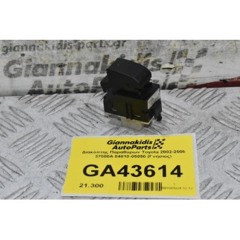 Διακόπτης Παραθύρων Toyota 2002-2008 37080A 84810-05050 (Γνήσιος)