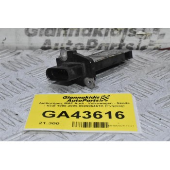 Αισθητήρας MAF Audi - Volkswagen - Skoda - Seat 1998-2005 059906461K (Γνήσιος)
