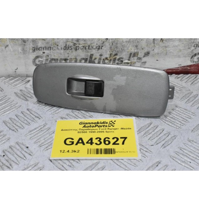 Διακόπτης Παραθύρων Ford Ranger -Mazda B2500 1998-2005 5pins