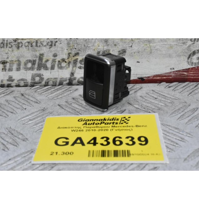Διακόπτης Παραθύρου Mercedes-Benz W246 2010-2020 (Γνήσιος)